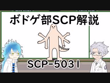 【ツイステ】ボドゲ部と読むSCP【その３】