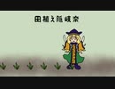 【東方手書き】後戸ふぁーまーずのCM作った（？）