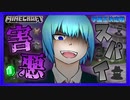 【マイクラ】害悪プレイで敵を圧倒する！？【学園王決定戦】【Minecraft】