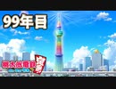 【VTuber】桃鉄を100年やってみる99年目