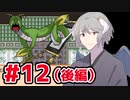 【END ROLL】幸せな夢を見たい Part12（後編）【ゆっくり実況】