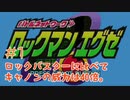 【ロックマンエグゼ/実況#1】チップとデータの大作戦