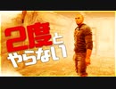２度とやらないクソゲー達【車に乗れたと思ったら車の下やったー】
