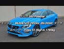 セダン＆ステーションワゴン 2.0〜3.0L 過給器付クラス 0-100km/h加速まとめ part9