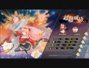イリュージョンコネクト　美雪超越