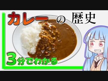 カレーの歴史
