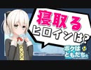 【実況】ぬきたしの製作陣(?)が作った"友達が反旗を翻す"エロゲ『ボクはともだち。∼I am not sweetheart.∼』 #11