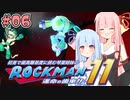 【ロックマン11】続！初見で最高難易度に挑む琴葉姉妹【A.I.VOICE実況】#06