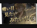 【ヒプマイARB】メインシナリオ～シンジュク「10章　区切り～シンジュクが手にしたもの～編」～【プレイ動画】