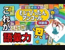 語彙力高めたい女の「もじぴったん」