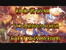 初心者必見。開始半年経った赤ちゃん騎士くんの成長記録『プリンセスコネクト！Re:Dive』