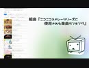 組曲『ニコニコメドレーシリーズに使用された楽曲ランキング』