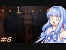 [OUTLAST2]小物カメラマン葵ちゃんとカルト教団 #6［VOICEROID実況プレイ]