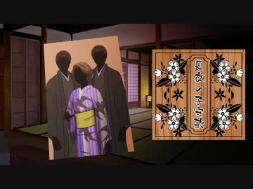 【クトゥルフ神話TRPG】長夜の子守歌～第三話【大正CoC】