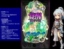 下手でも出来る。流し見、ゴ魔乙プレイ動画　その９９