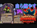[ハースストーン]ドロー＆焼却でデッキを空に！破棄ウォーロック