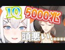 レヴィ「IQ5000兆！」がっくん「頭悪い」