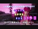 【The Elder Scrolls V: Skyrim】吟遊詩人イタコのスカイリムさんぽ３５歩目【ボイロ×淫夢】