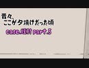 【Coc】昔々ここが、夕焼けだった頃 その5
