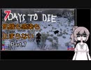 【7 days to die】飢餓も感染も止まらない Part.7【Tier3昇格とお買い物中毒】
