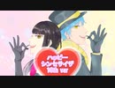 ハッピーシンセサイザ 歌ってみた【さくらば琳檎/きーた】
