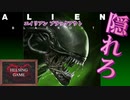 【スマホゲーム】［Alien Blackout エイリアン ブラックアウト］緊張感ヤバい！宇宙の悪魔から仲間達を守り、ミッションを遂行せよ　HELSING GAME（ヘルシングゲーム）