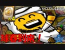 【球春到来】S契約書解放するゾ（プロスピa実況#43）
