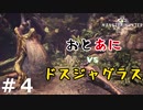 【祝モンスターハンターライズ発売】おとあにが楽しむMHW　＃４