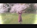【おひる】花降らし 踊ってみた