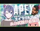 [APEX] エイプリルフール!!最強武器が復活か⁉ [新人Vtuber]