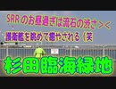釣り動画ロマンを求めて 395釣目（杉田臨海緑地）