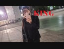 【きいな】KING【踊ってみた/10周年記念】
