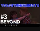 【実況】できるかぎり積極的に選択するBEYOND: Two Souls #3