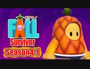 【#ゲーム実況】Fall Survivor【Season4-1】 #FallGuys