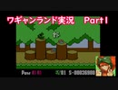 【実況】1ミリも知らないところから始めるワギャンランドが楽しすぎる【Part１】