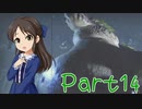 【ゆっくり実況プレイ】　もんはんらいず！ -14　【雪美ちゃん家のゲーム部屋】
