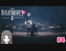 【リトルナイトメア2】小人になって悪夢に立ち向かう　Part4