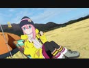 【VRゆるキャン△】なでしこのパンツを覗こうするしまりん