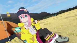 【VRゆるキャン△】なでしこのパンツを覗こうするしまりん