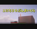 【Minecraft/#ぷんくら】じんせいがたのしいひとたのしくないひと！！【133日目】
