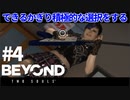 【実況】できるかぎり積極的に選択するBEYOND: Two Souls #4