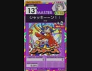 【譜面確認用】 シャッキーーン！！ MASTER 【オンゲキ外部出力】