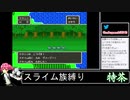2021年04月08日【DQ5】スライム族のみ縛り（準備枠）【放送アーカイブ】