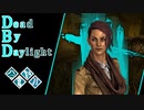 第571回なーさんの「Dead by Daylight」