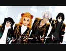 【鬼滅のMMD】柱4人で！クレイジー・ビート 【お着替え：煉獄杏寿郎・不死川実弥・伊黒小芭内・時透無一郎】