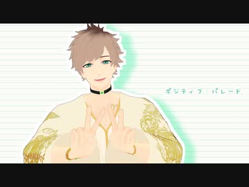 【MMDA3！】ポジティブ・パレード【皆木綴誕生祭2021】