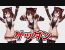 文野環3Dの絶対癖になるゲッダン