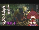 【MHRise】きりたん、ハンターになる PART 4　【VOICEROID実況】