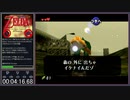 【RTA】ゼルダの伝説 時のオカリナ 爆発物なしオールダンジョン 1:43:39 part1