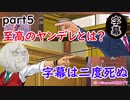 【Apex Legends】逃げのプロによるapexゆっくり実況風 part5　至高のヤンデレとは？/字幕は二度死ぬ編　【ゆっくり実況】